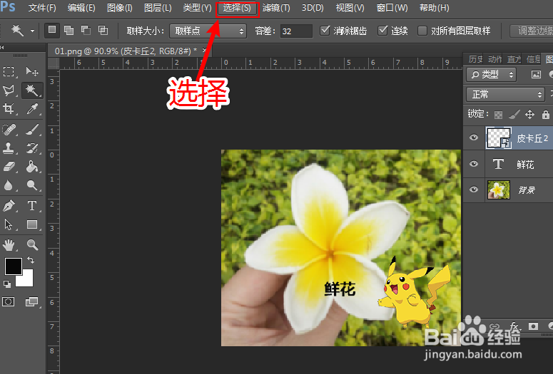 ps怎么选中图层内容
