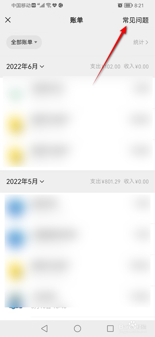 微信支付对账单流水怎么导出