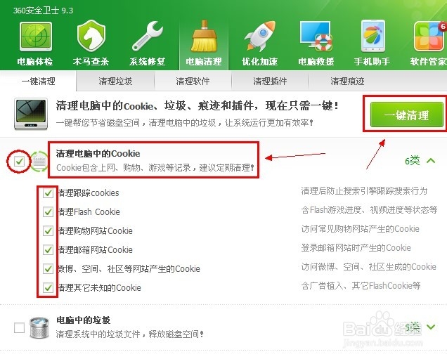 怎么删除cookies？