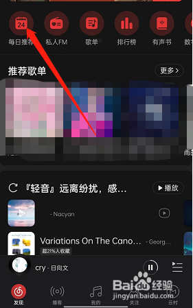 网易云音乐日推评价在哪进行