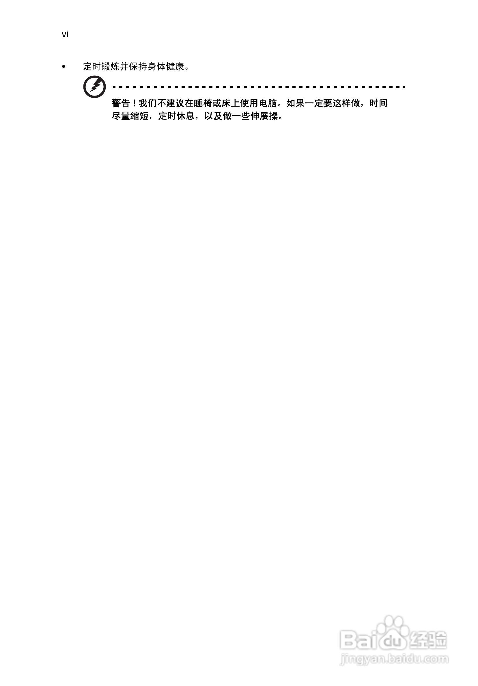 宏碁Aspire X1301台式机简体中文版说明书:[1]