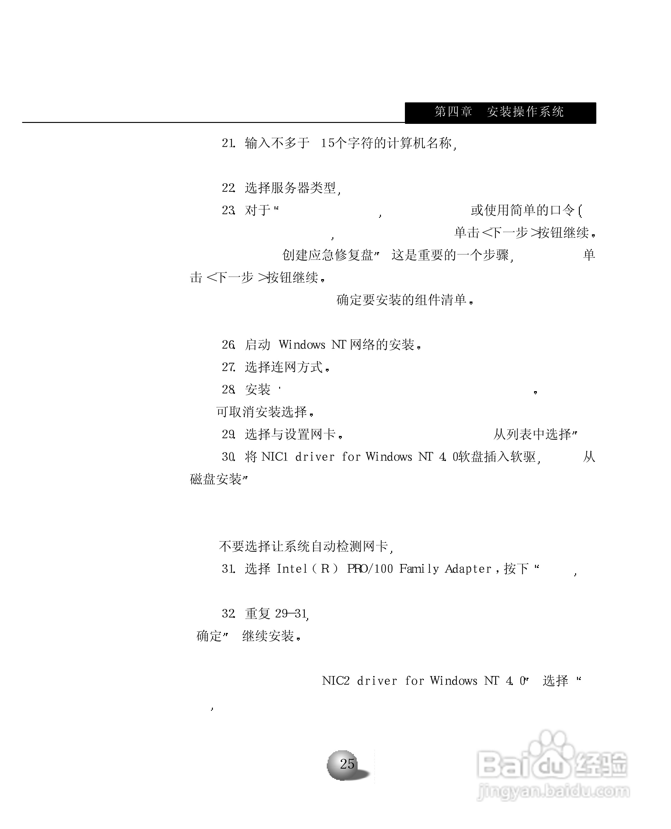 浪潮英信服务器NL220用户手册说明书:[3]