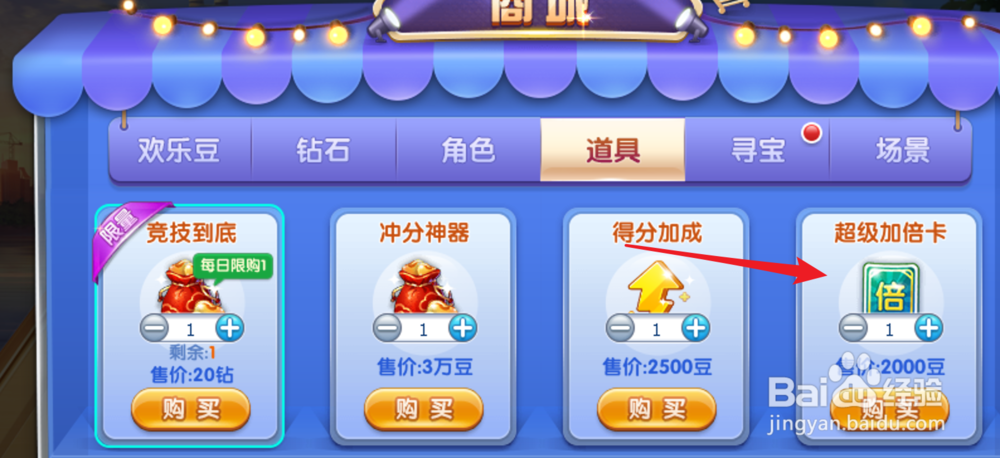 欢乐斗地主道具怎么用