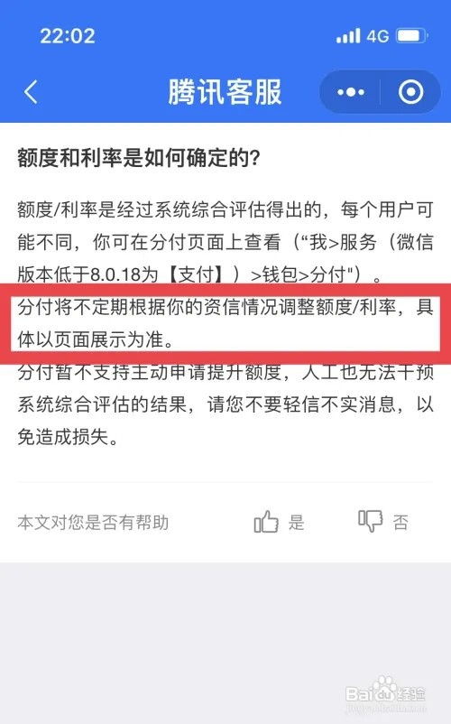 分付如何提高额度