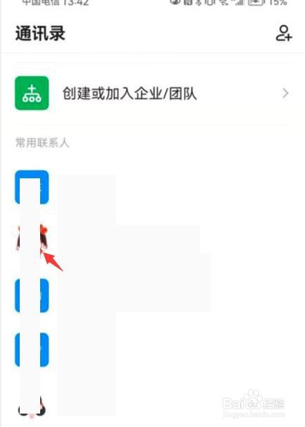 钉钉怎么修改好友权限仅聊天