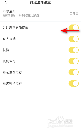 快看关注漫画更新提醒怎么关闭