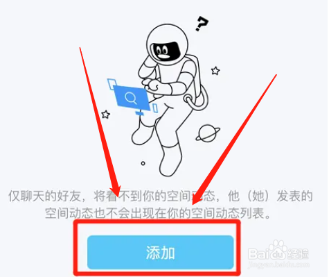 如何添加仅聊天的qq好友