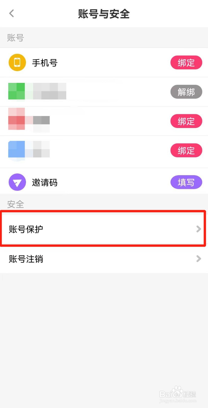 花椒直播APP如何打开账号保护功能