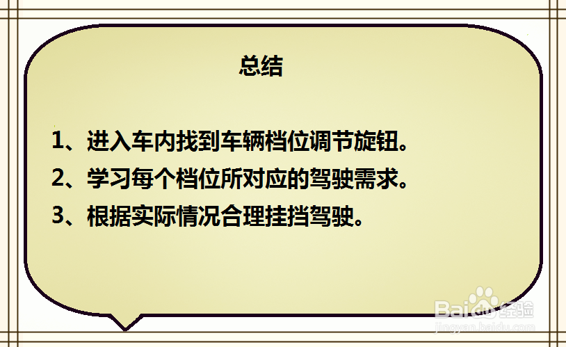 如何使用长安奔奔EV档位挂挡