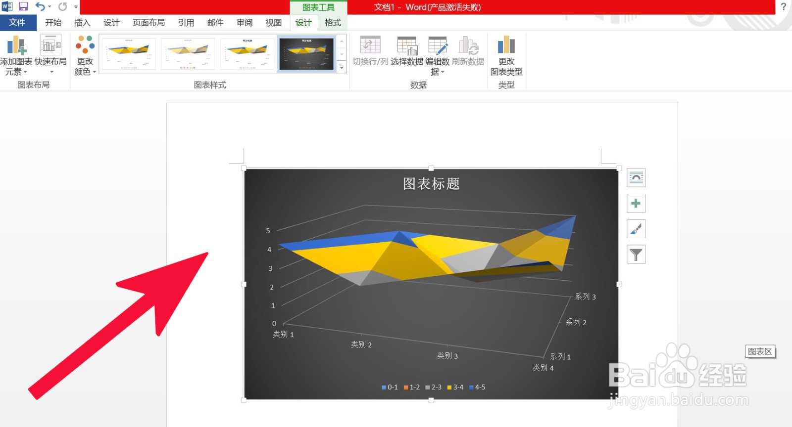 Word中如何插入三维曲面图