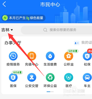 吉林怎么刷支付宝乘公交