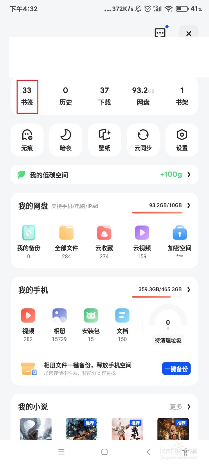 夸克怎么同步书签