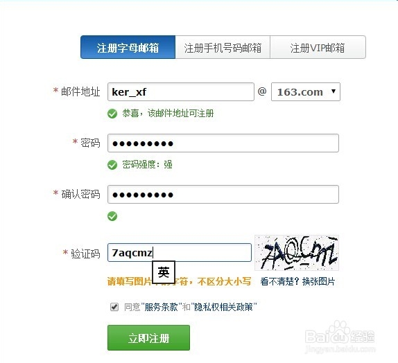 如何注册网页邮箱账号