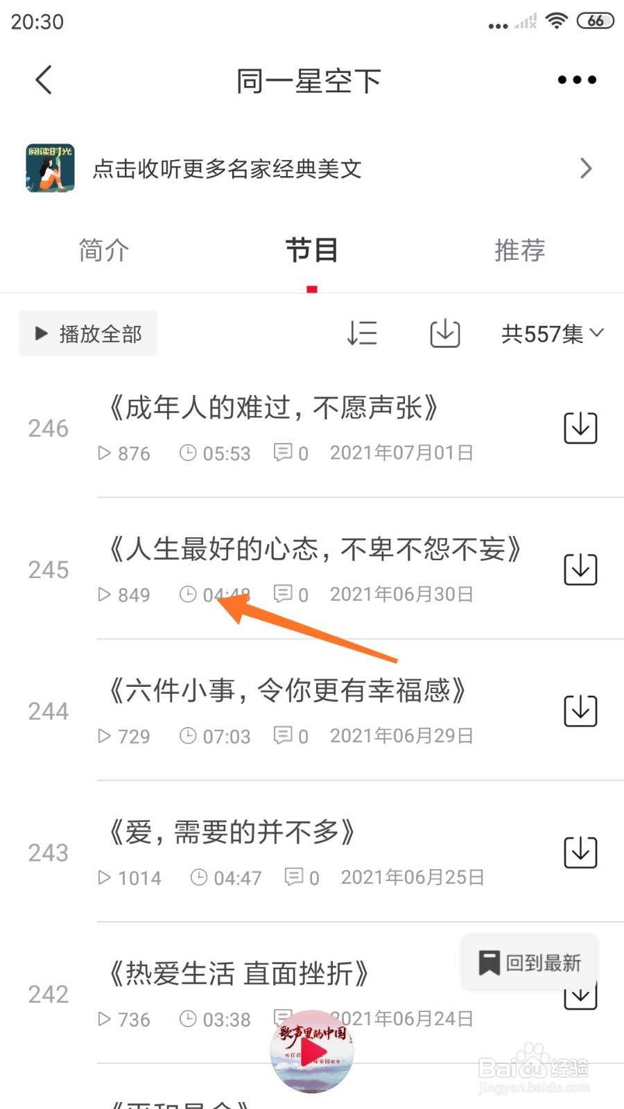 云听中怎么查看人生最好的心态