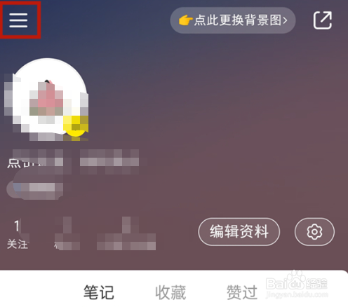 小红书怎样取消私信通知