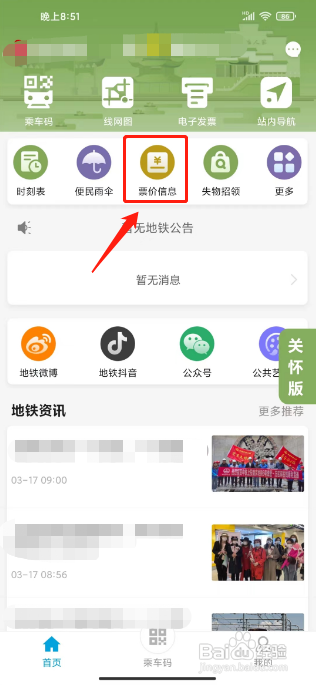 与宁同行APP查询票价信息的方法