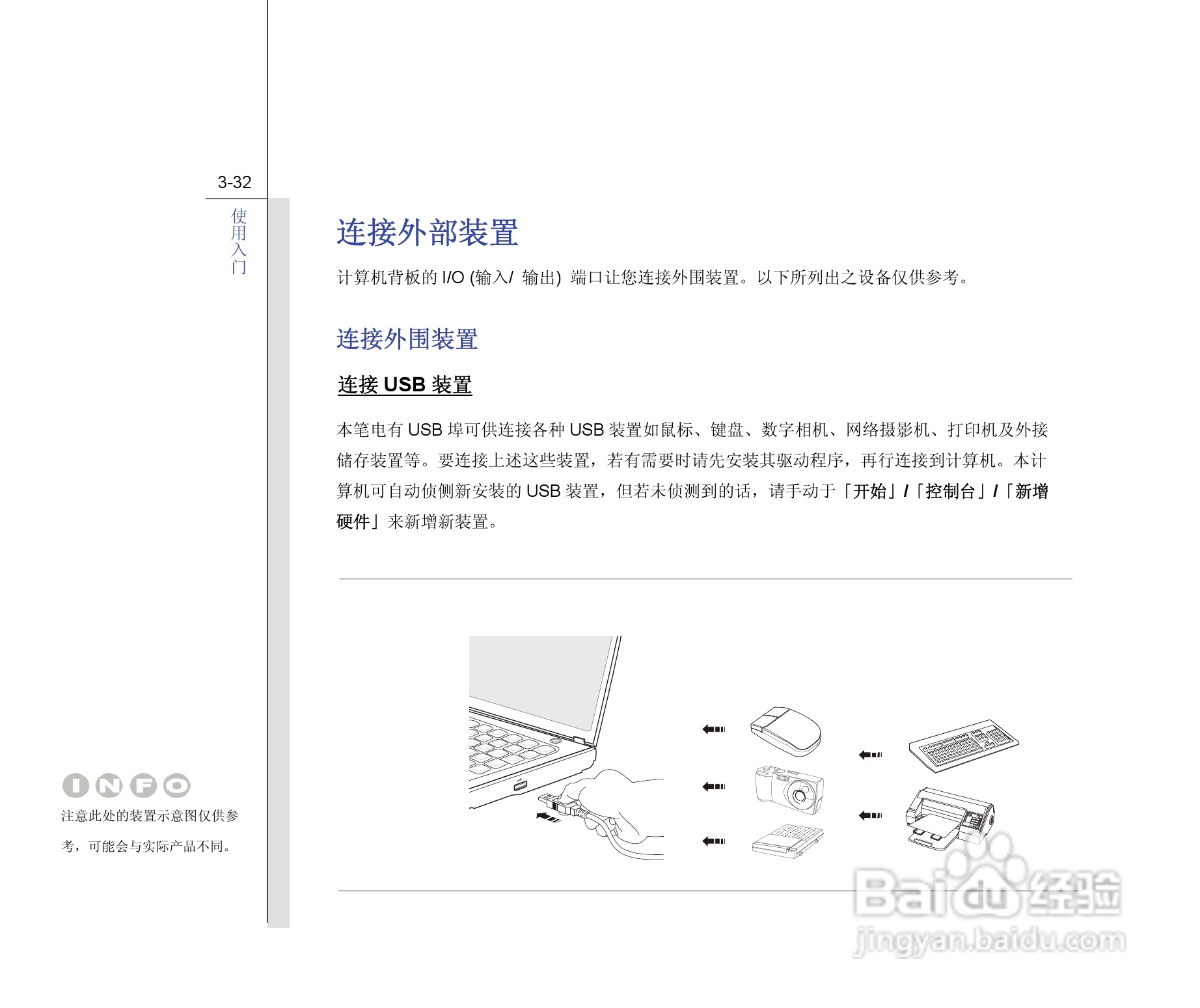 微星MSI GE603笔记本电脑使用说明书:[8]