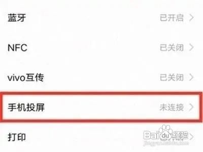 iqoo8pro手机如何使用投屏功能呢