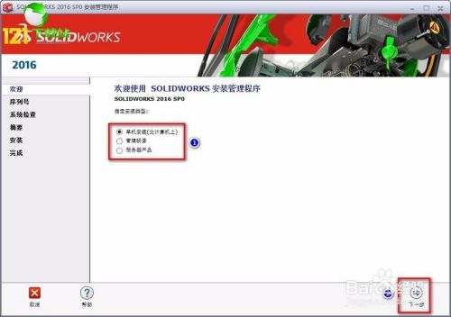 SolidWorks2016图文安装教程(完美兼容win10)