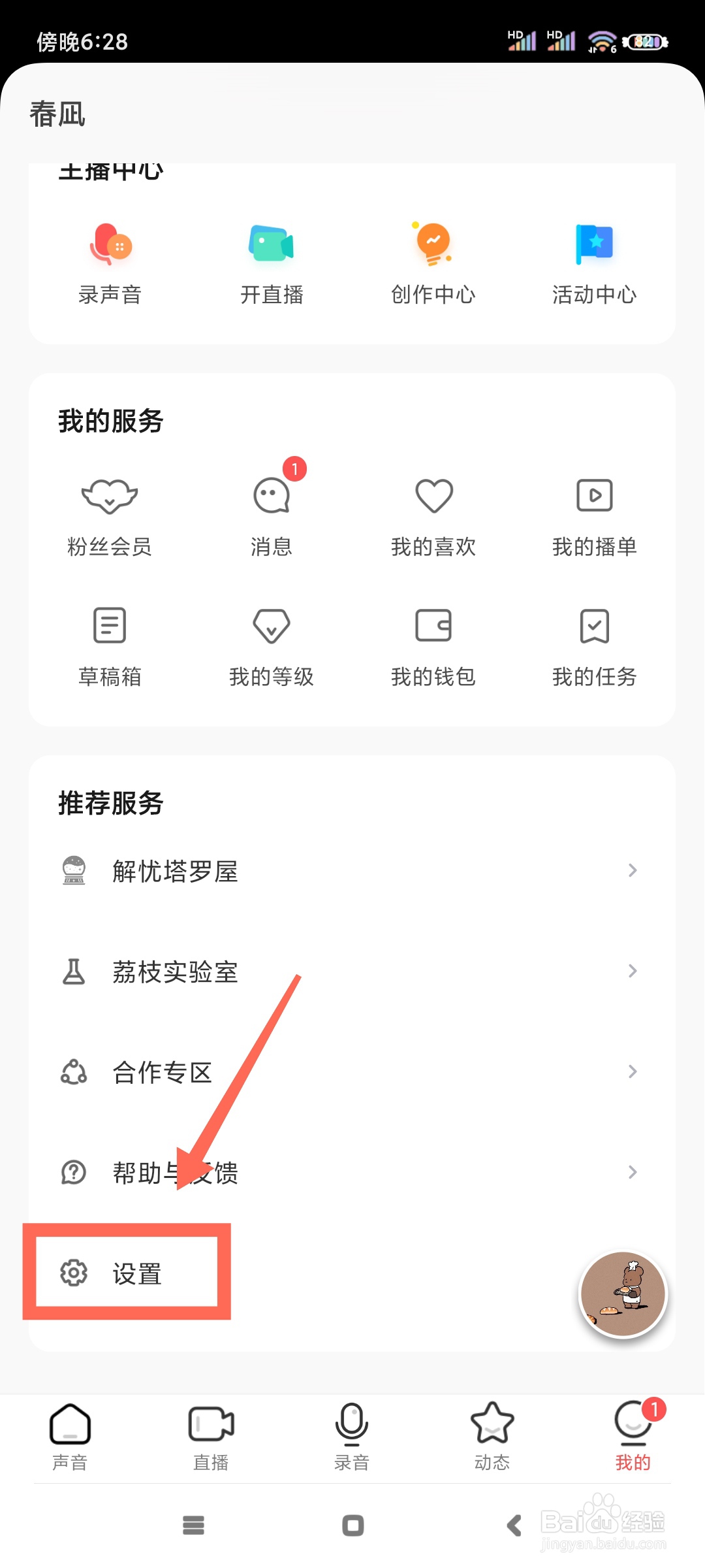 荔枝如何开启大字模式？