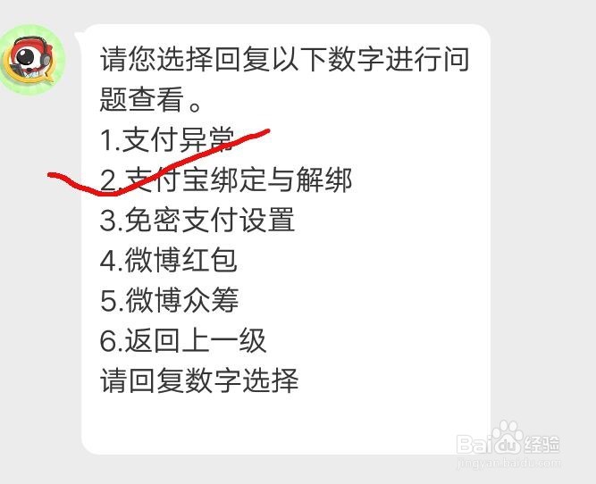 图示如何查询并解绑支付宝绑定未知微博