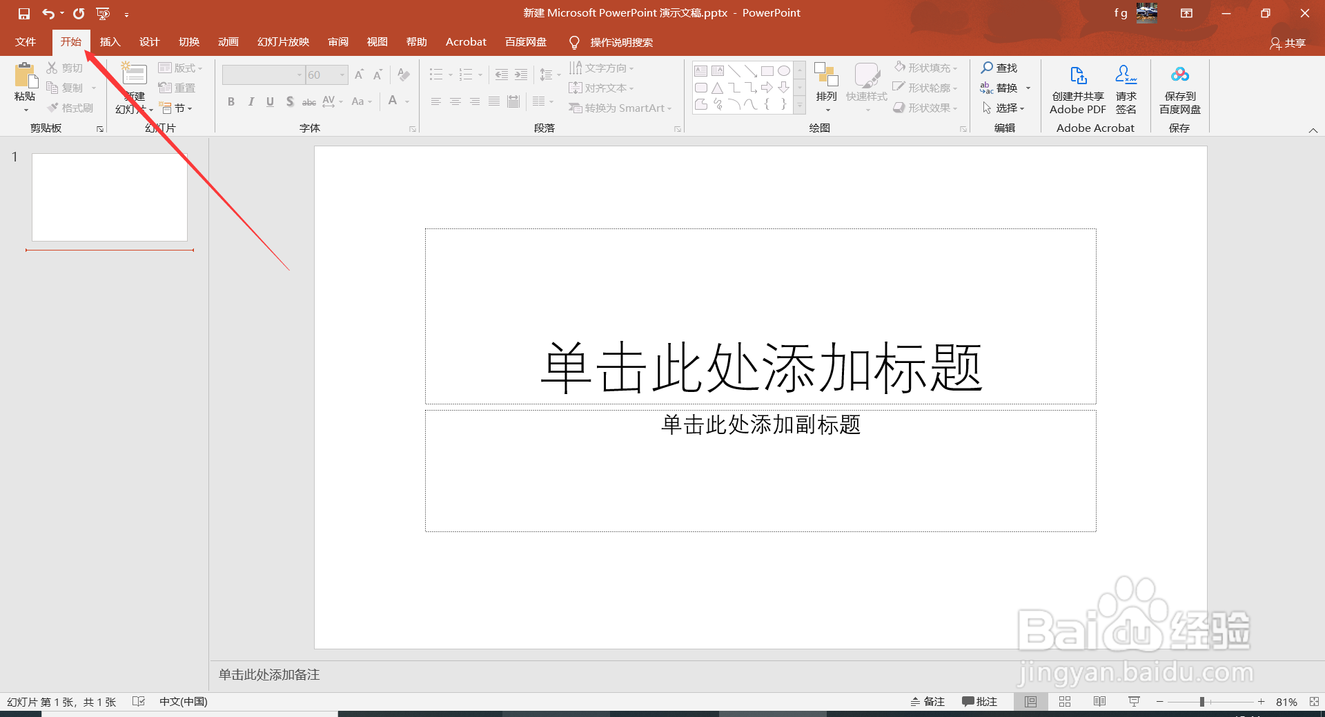 PPT中由Alt组成的快捷键介绍(5)