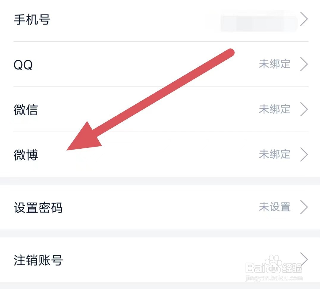 藏书馆如何绑定微博