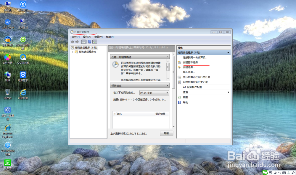 win 7 系统如何设置定时、定点关机