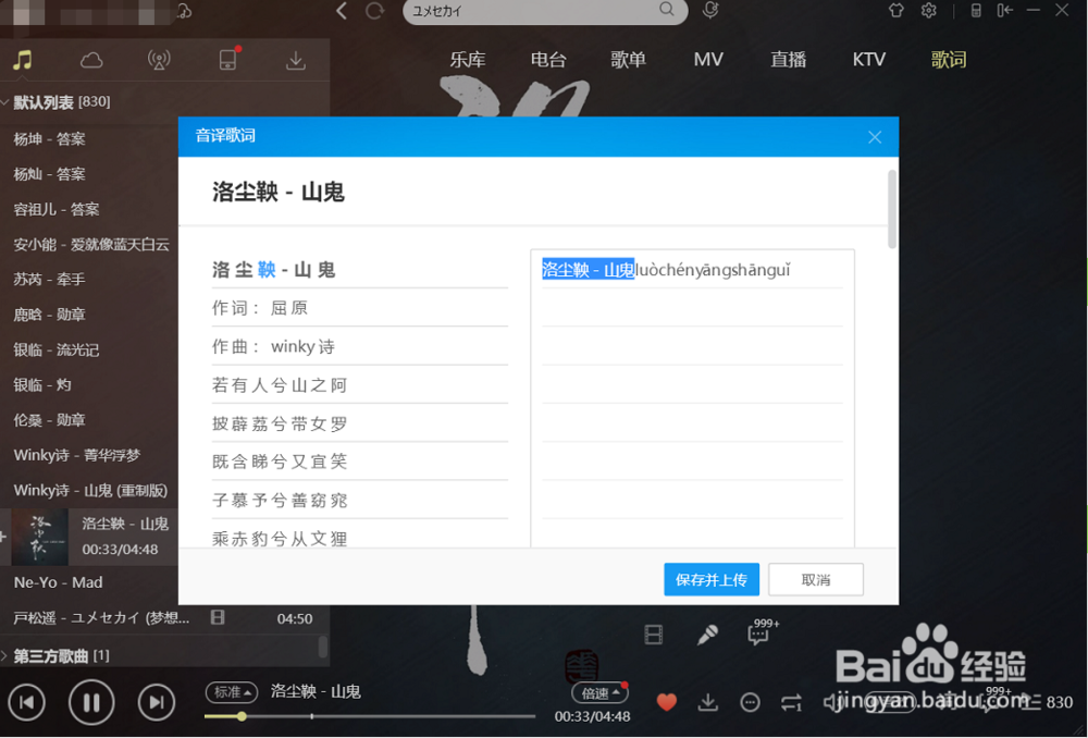 酷狗如何制作双语歌词（翻译、音译）