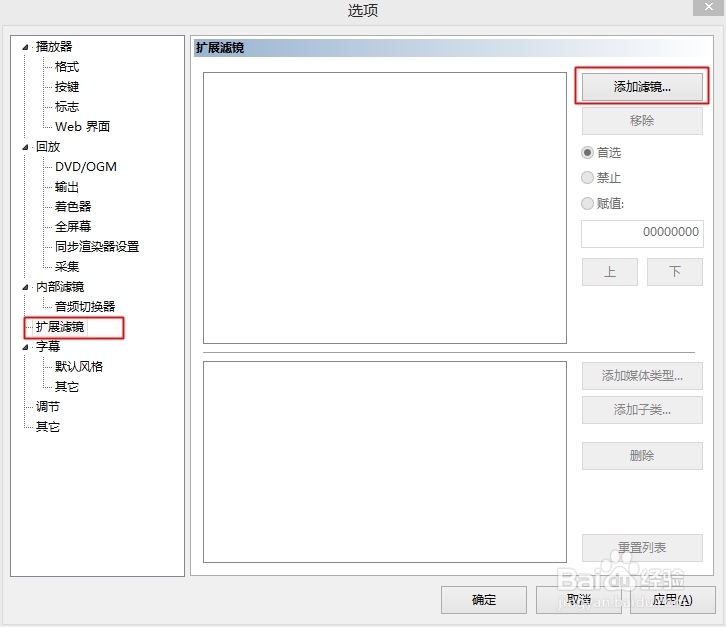 为MPC-HC 添加第三方HEVC解码器
