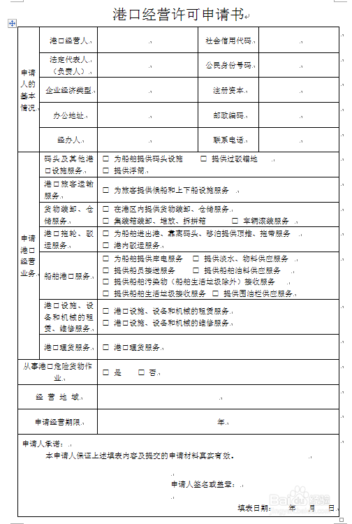港口旅客运输服务--办理流程图