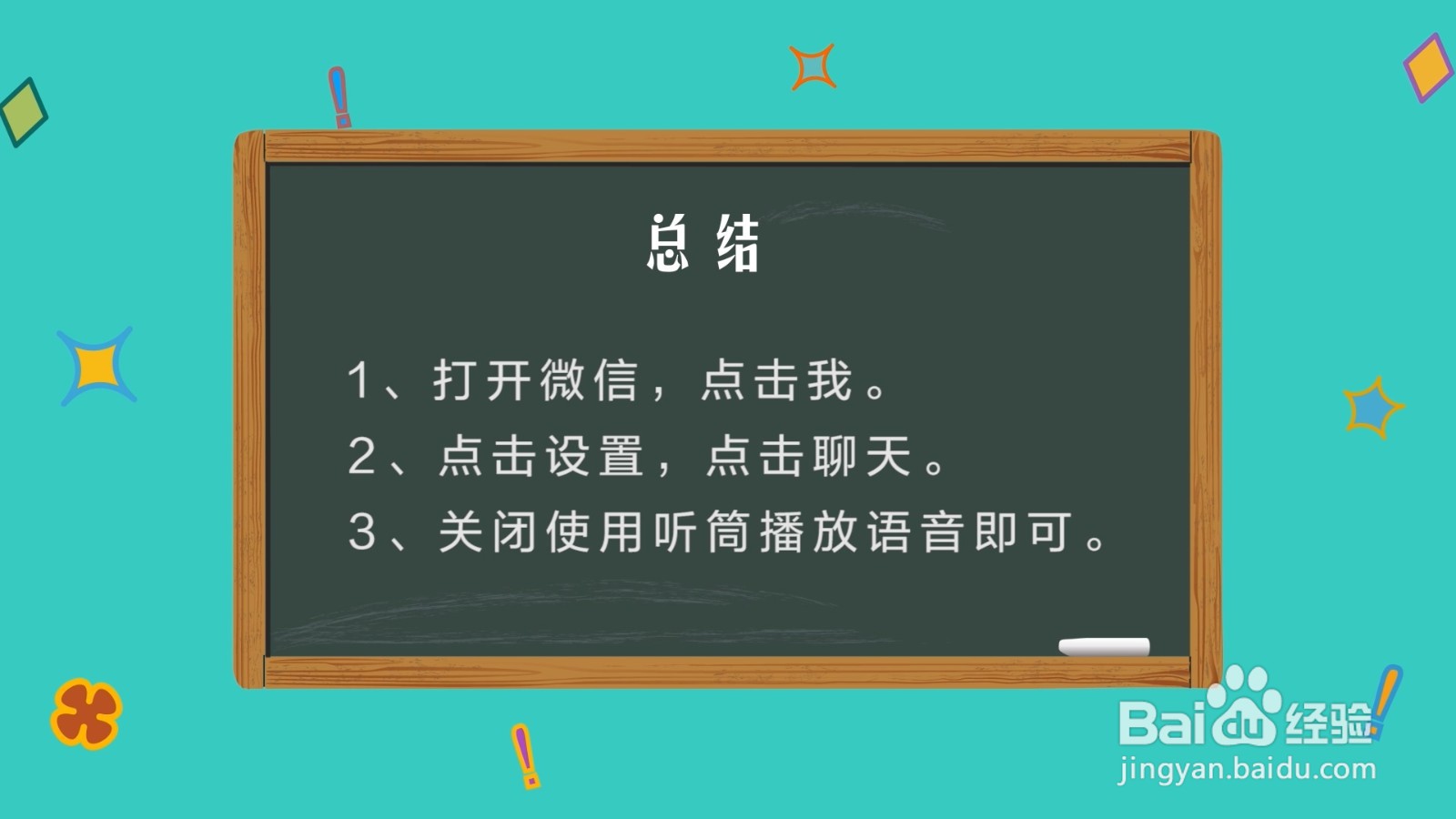 微信怎么关闭听筒播放语音