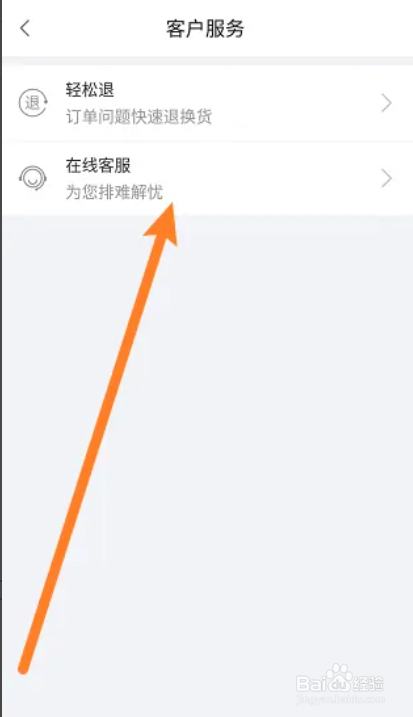手机食行生鲜app怎么联系人工客服