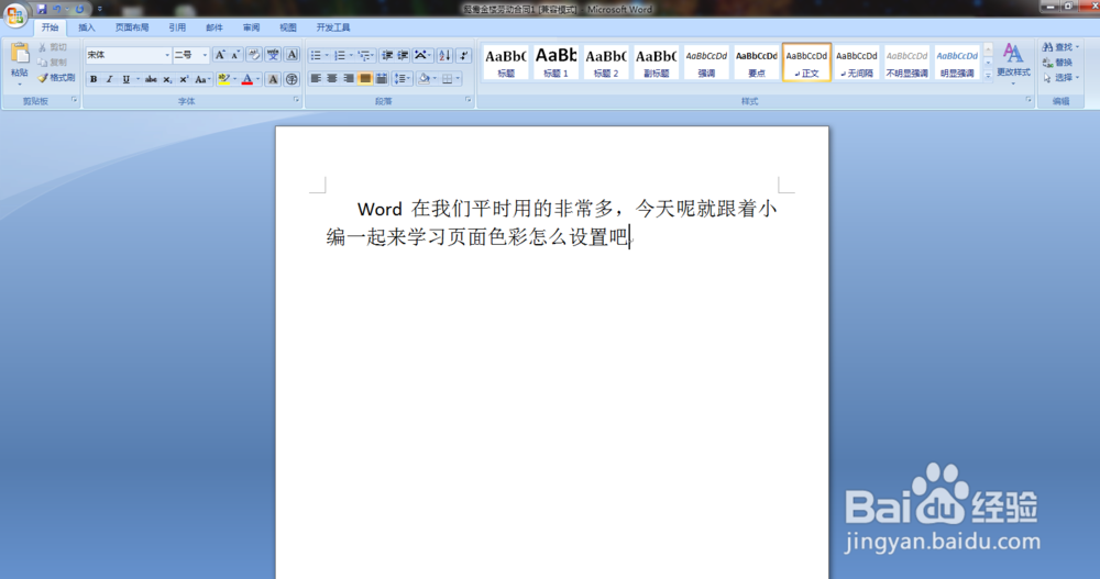 word如何设置页面颜色