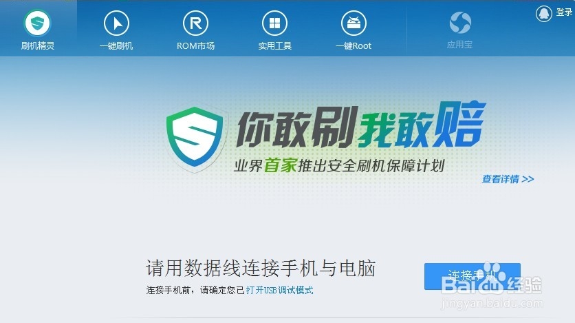 如何获取手机的Root权限?