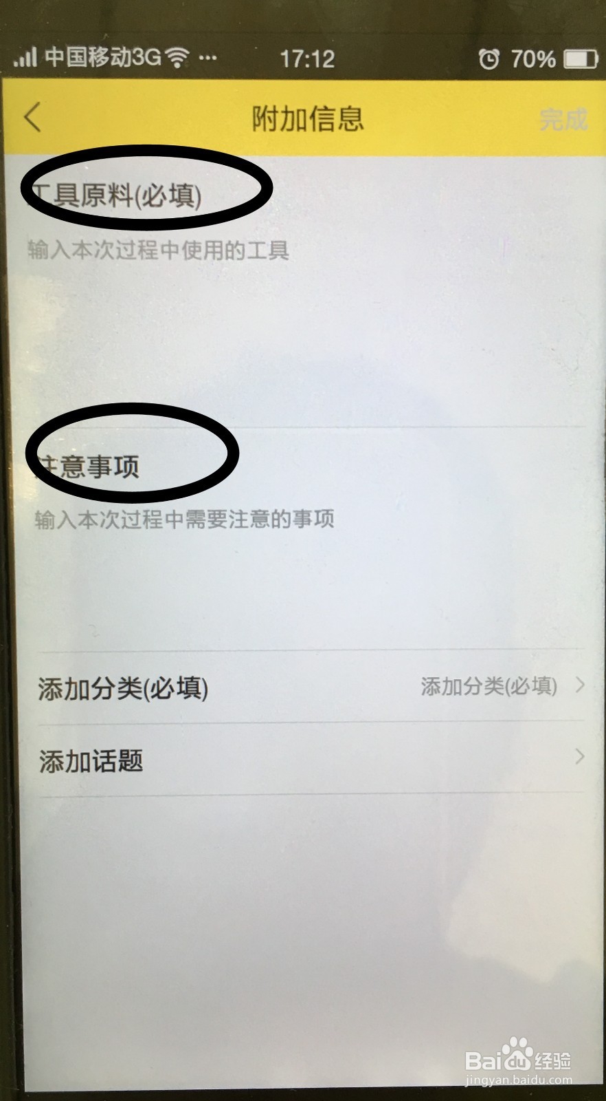 豆丸APP(百度经验app)如何发布图文经验
