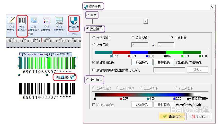 条码标签打印软件-条码生成器-1D 2D条码-教程