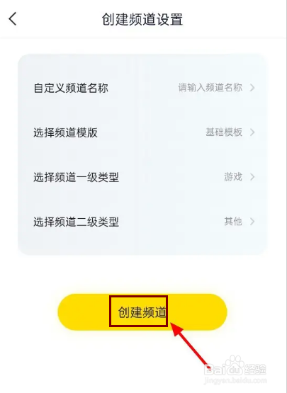 yy怎么创建频道