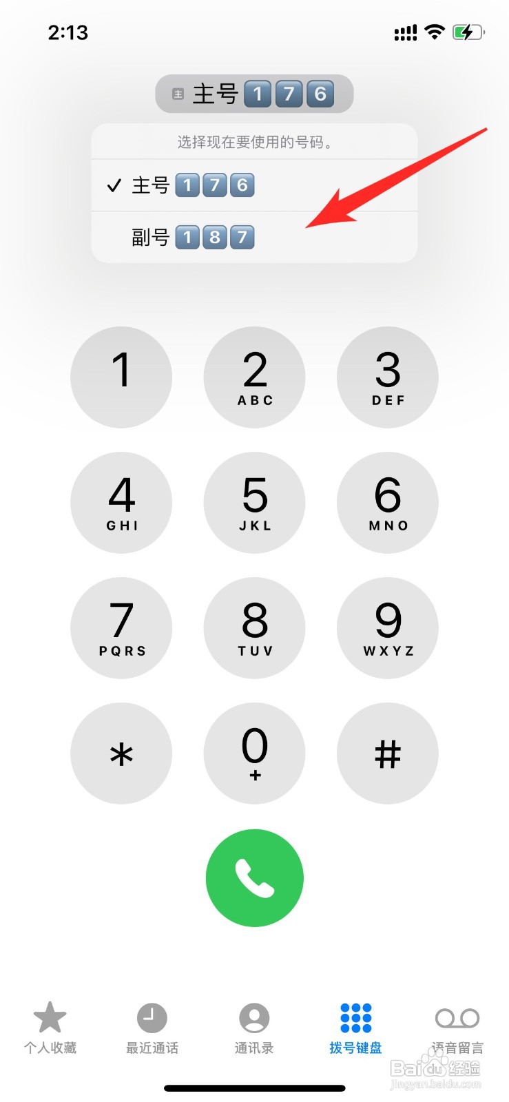苹果双卡打电话如何切换手机号