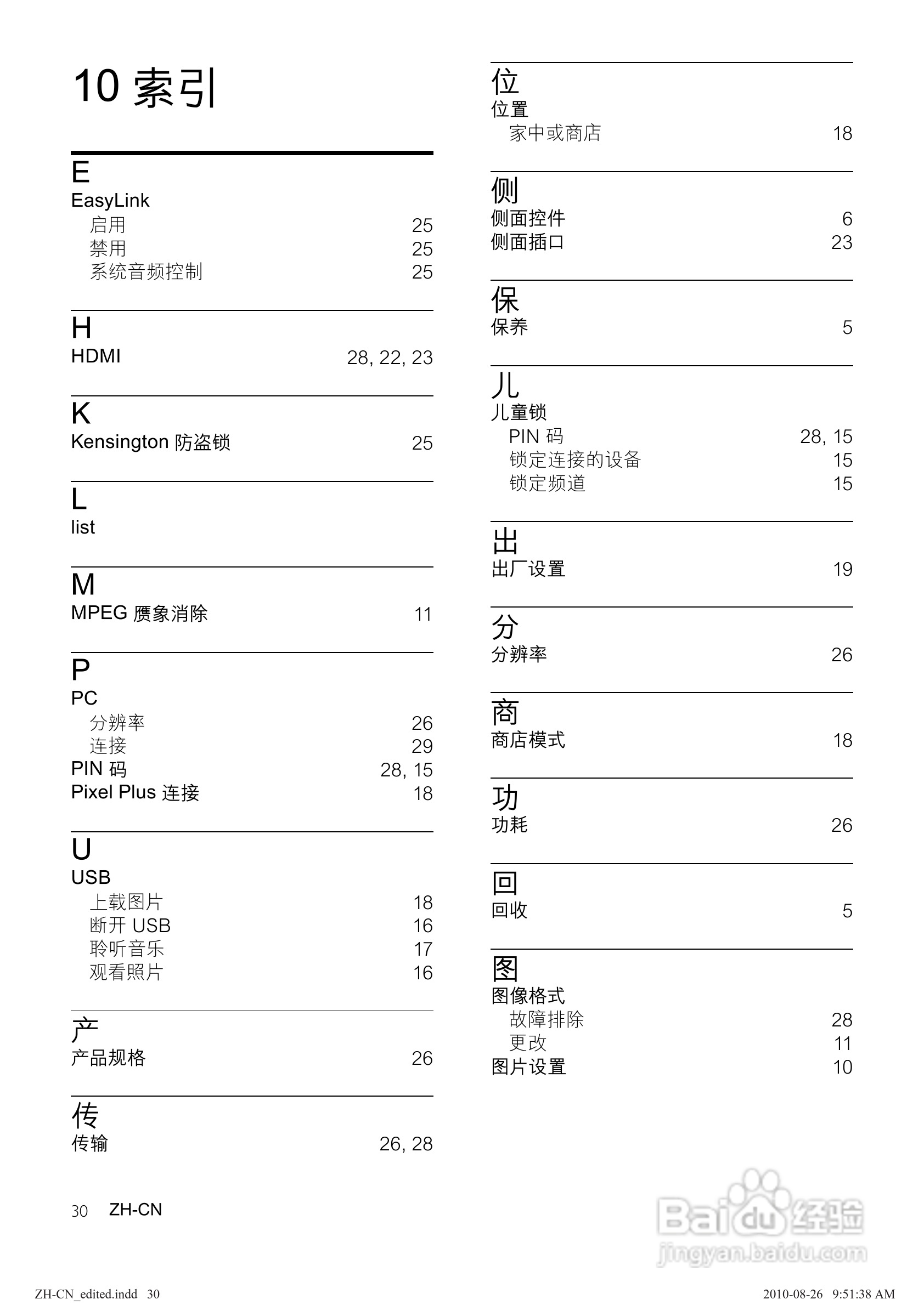 飞利浦40PFL5605/93液晶彩电使用说明书:[4]