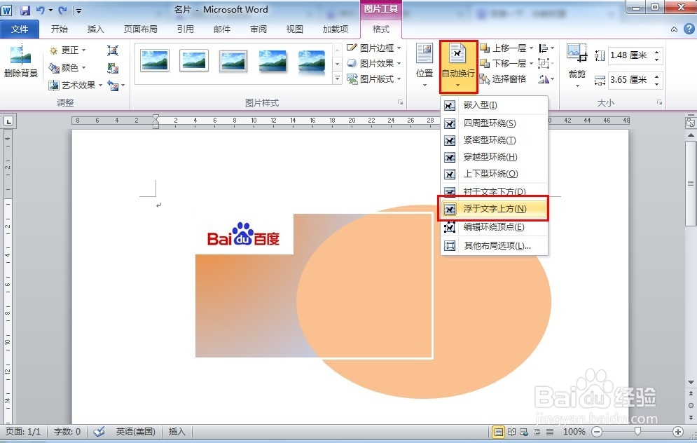 office2010小技巧：[3]用word设计名片