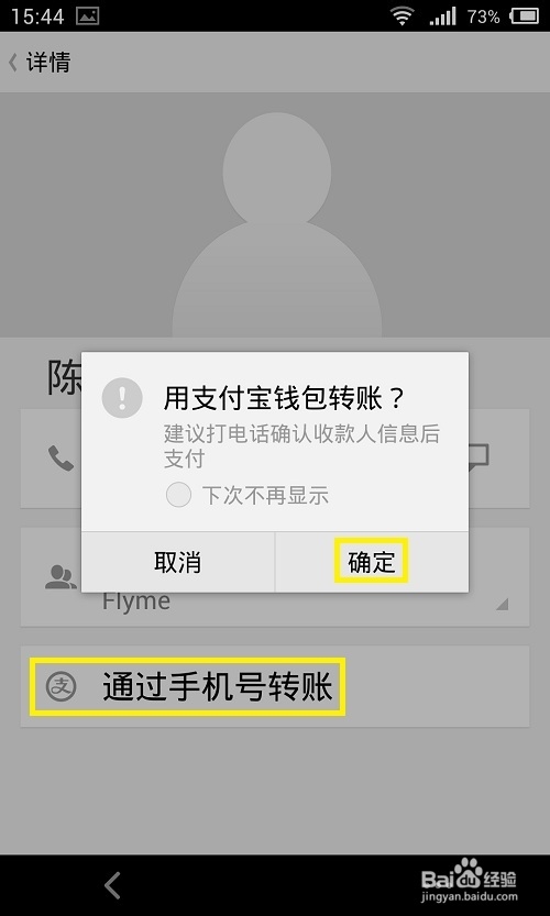 魅族MX3怎么使用情景支付