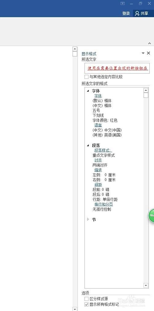怎样查看word文档的样式详细参数设置 百度经验