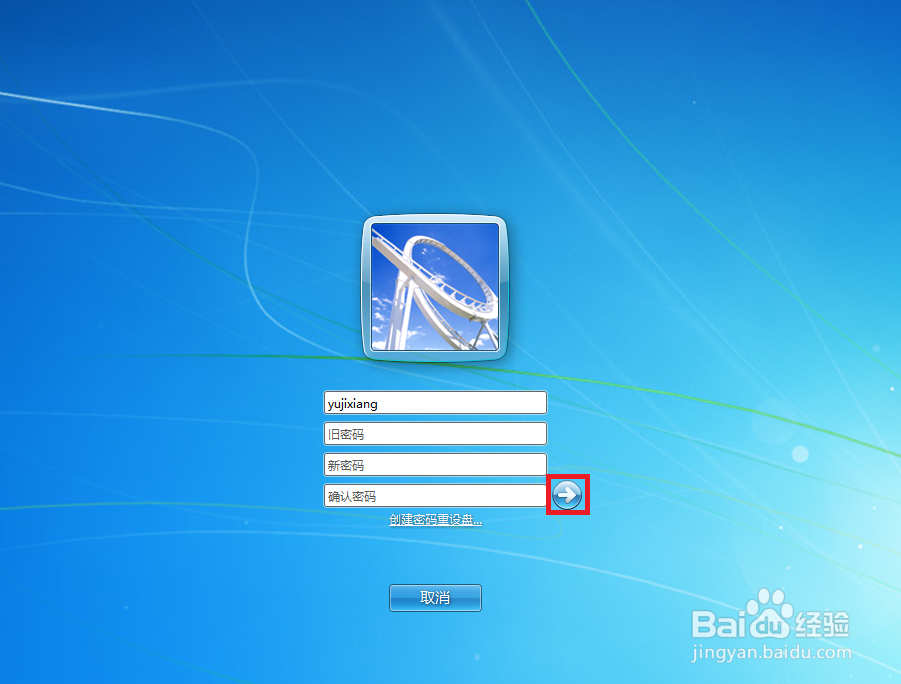 修改WIN7登陆密码的四种方法