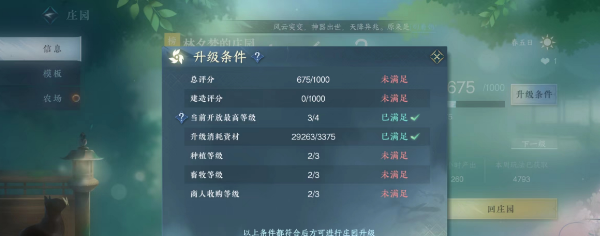 逆水寒手游庄园怎么升级