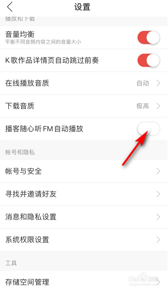 网易云音乐如何关闭播客随心听FM自动播放