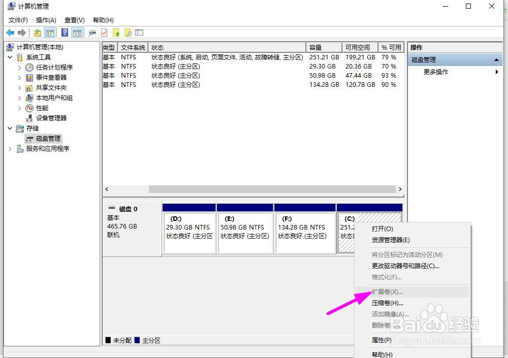 win10电脑磁盘满了怎么办,怎么扩大空间