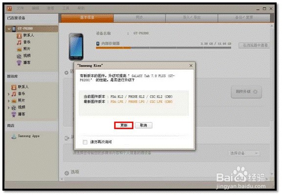 G900H固件更新时遇到问题 ROOT不开机修复