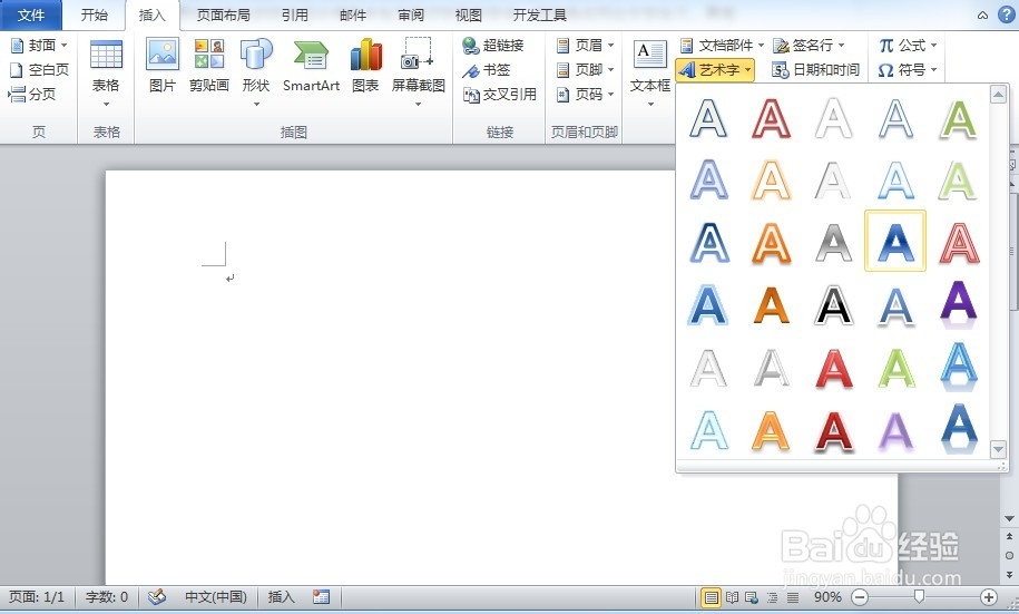 office2010小技巧：[1]如何使用艺术字