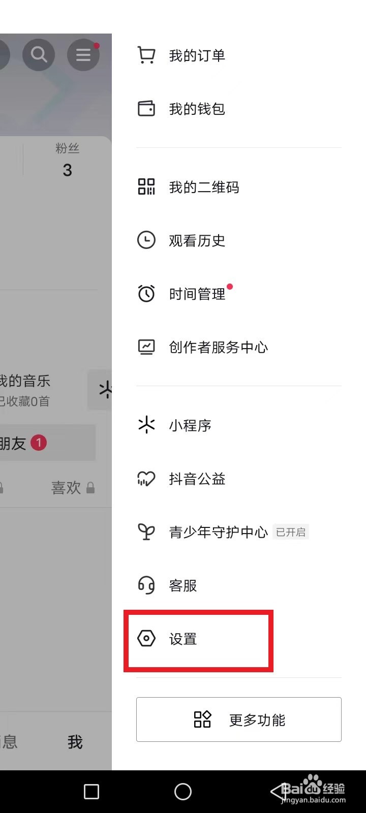 怎么清理抖音空间
